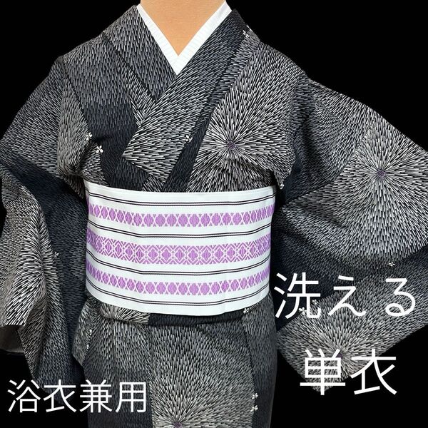★洗える着物 浴衣兼用!!単衣 立涌文様 モノトーン系 花火大会 手縫い