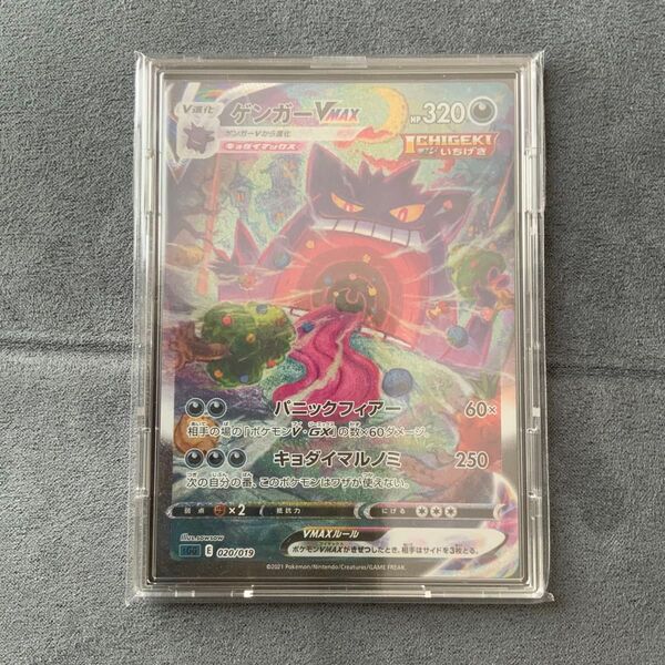 ポケモンカード ゲンガーVMAX 020/019 s8b SA