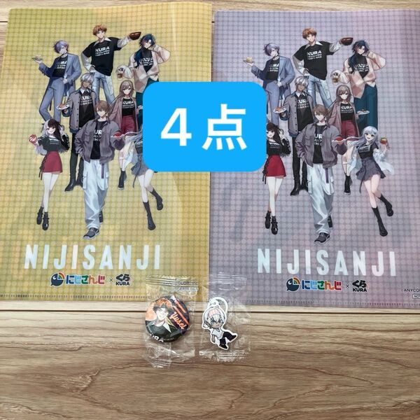 にじさんじ イブラヒム 北見遊征 缶バッジ くら寿司 ビッくらポン れな はやと フユキ クリアファイル A4クリアファイル
