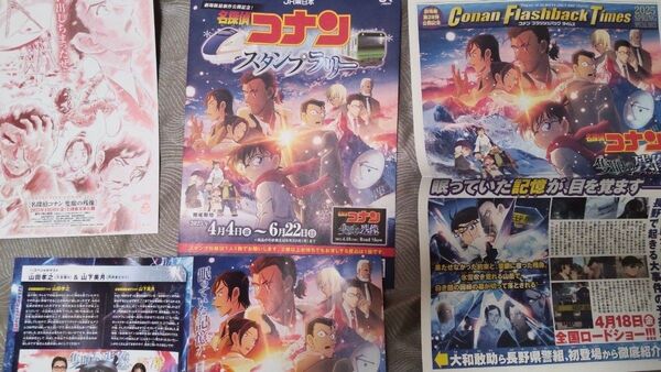 名探偵コナン 隻眼の残像チラシ2枚&新聞広告セット スタンプラリー台紙も付けます。