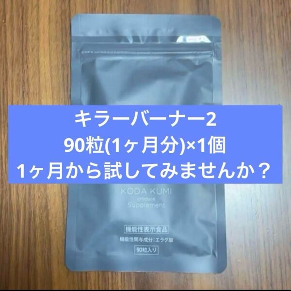 キラーバーナー2 90粒 × 1袋 (1ヶ月分)