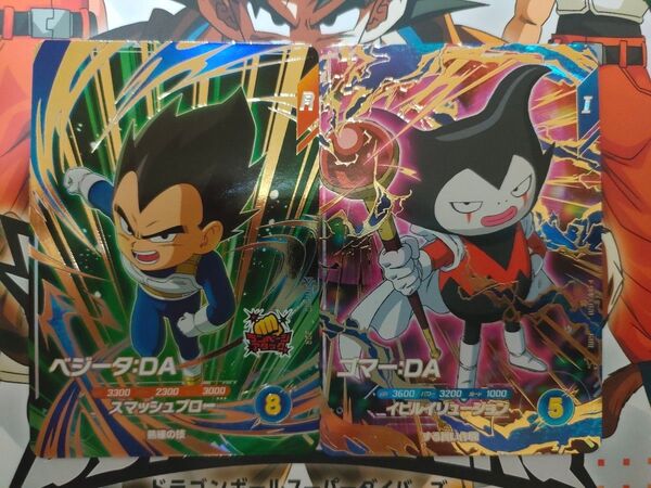 ドラゴンボールスーパーダイバーズ GDR SDV1-070 ベジータDA SDV3-070 ゴマーDA