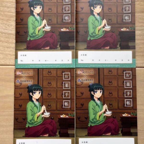 薬屋のひとりごと お薬手帳 4冊セット!