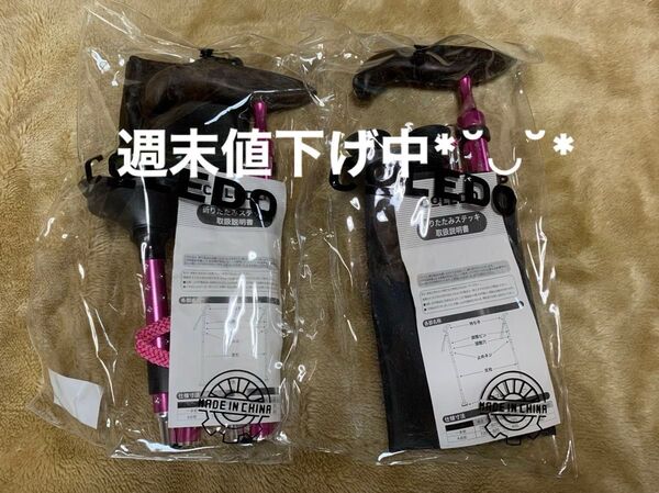 【新品未使用】四点杖 折りたたみ式 サイズ調整可 2個セット