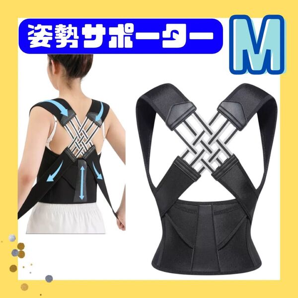 姿勢サポーター 姿勢ベルト 背筋ベルト 肩甲骨サポーター 男女兼用 猫背矯正 美姿勢 肩こり 腰痛改善 背中サポーター 姿勢矯正