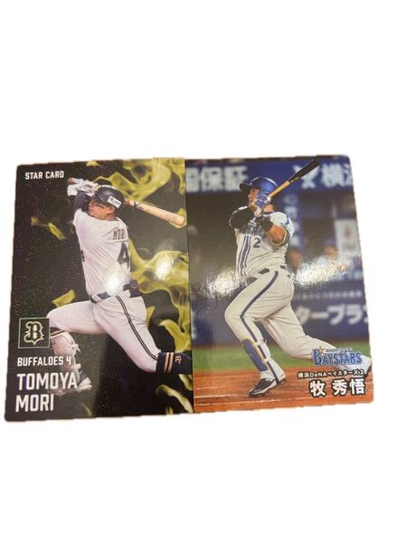 プロ野球チップス カルビー レギュラーカード スターカード 森友哉 牧秀吾 ベイスターズ オリックス
