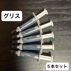 cooler master mastergel pro 5本セット