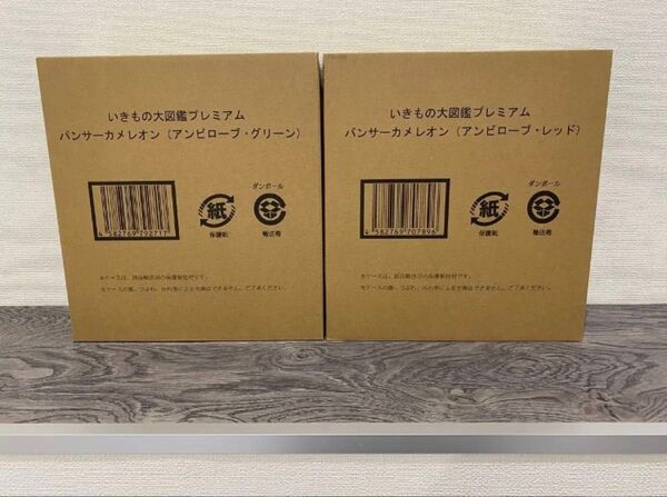輸送箱未開封 全2種 いきもの大図鑑プレミアム パンサーカメレオン アンビローブ・レッド & グリーン ガシャポンオンライン 新品
