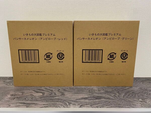 輸送箱未開封 全2種 いきもの大図鑑プレミアム パンサーカメレオン アンビローブ・レッド & グリーン ガシャポンオンライン 新品