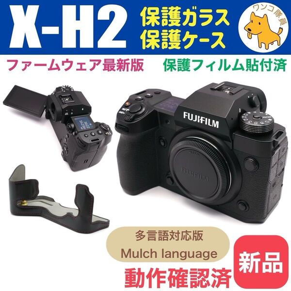X-H2 FUJIFILM 富士フイルム Mulch language Multilingual support 多言語対応版