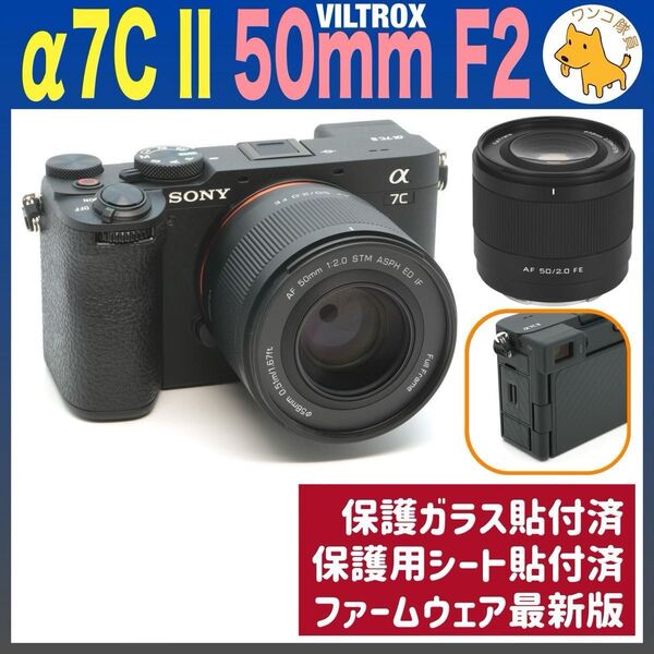SONY α7C II ILCE-7CM2 α7CII A7CII VILTROX 50mm F2 Air 0530