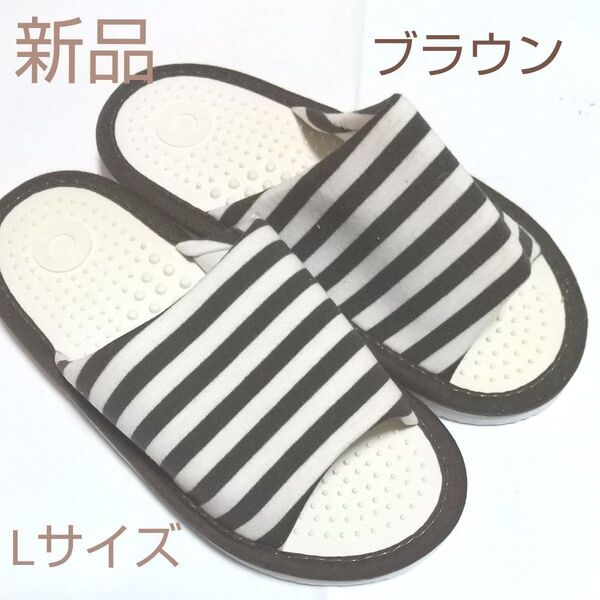 ■新品 健康サンダル ブラウン系ホワイト Lサイズ