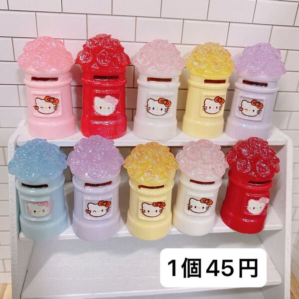 1個45円 立体パーツ