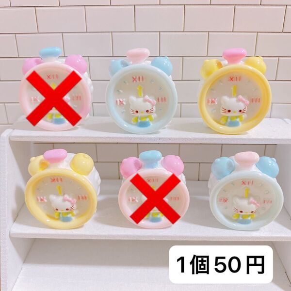 1個50円 目覚まし時計パーツ