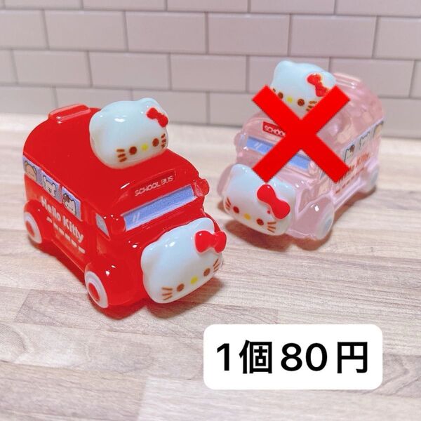 1個80円 立体パーツ 車パーツ