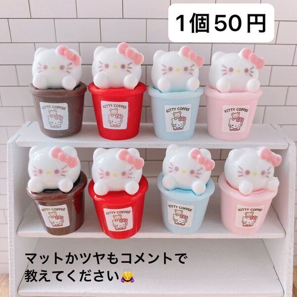 1個50円 立体パーツ