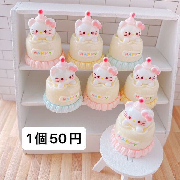 1個50円 デコパーツ