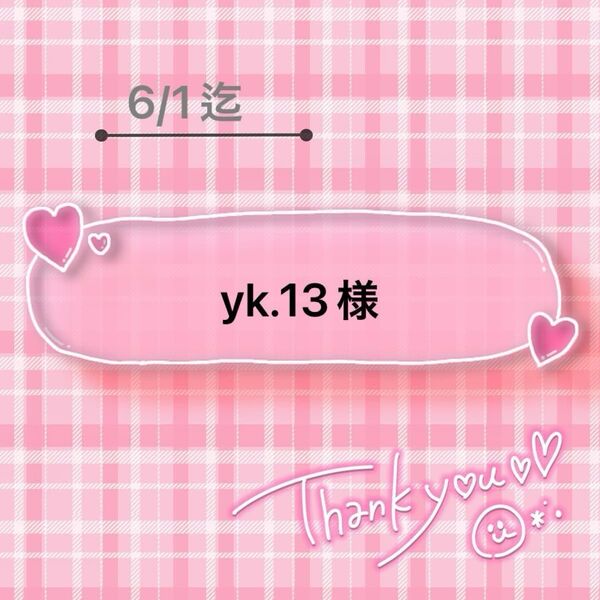 yk.13様
