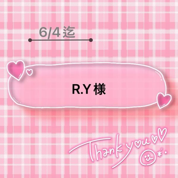 R.Y様