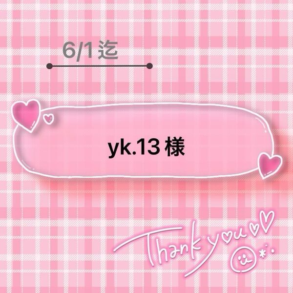 yk.13様