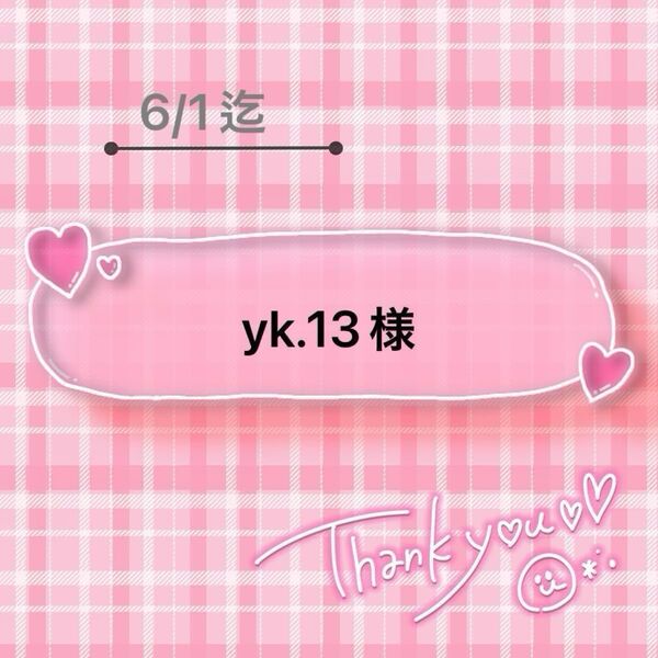 yk.13様