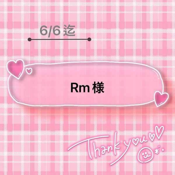 Rm様