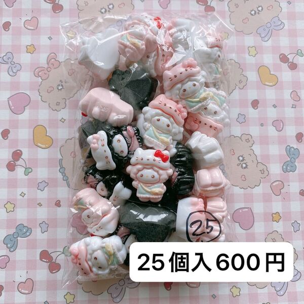 25個入600円 デコパーツ