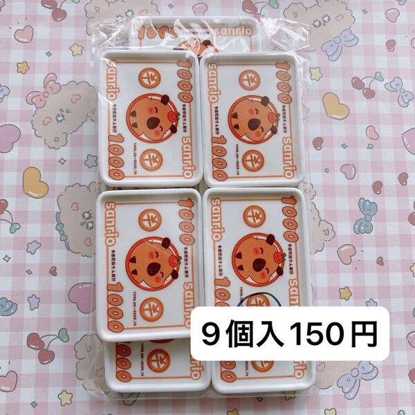 9個150円 デコパーツ