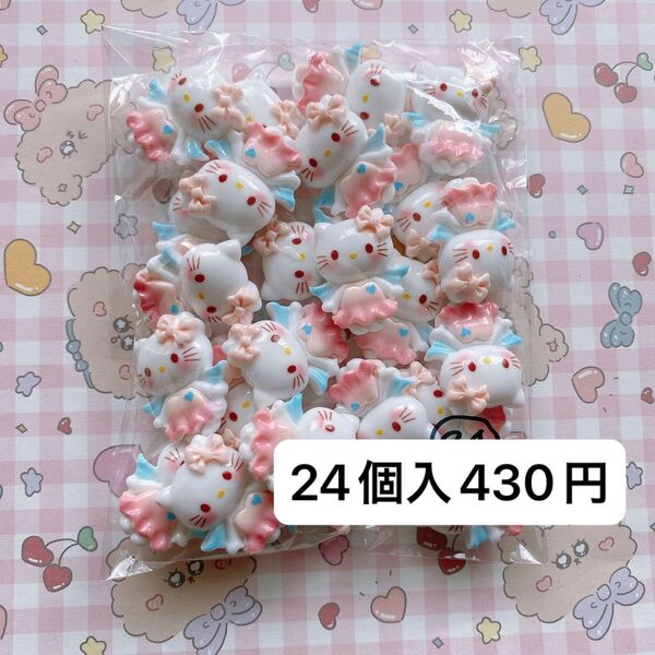 24個入430円 デコパーツ