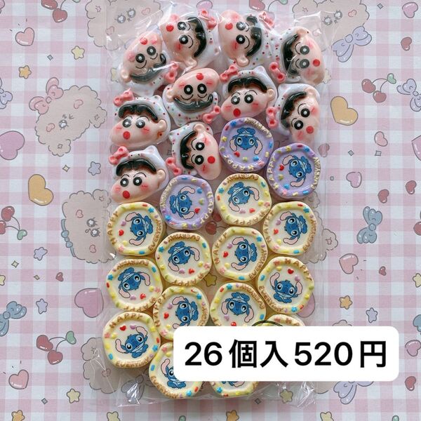 26個入520円 デコパーツ