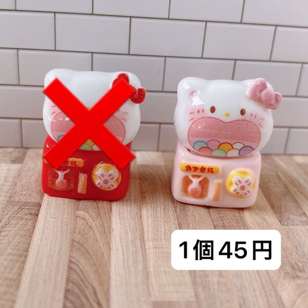 1個45円 デコパーツ 立体パーツ