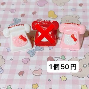 1個50円 立体パーツ