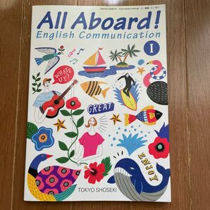 All Aboard!1 東京書籍 高等学校外国語科用 文部科学省検定済教科書 English Communication