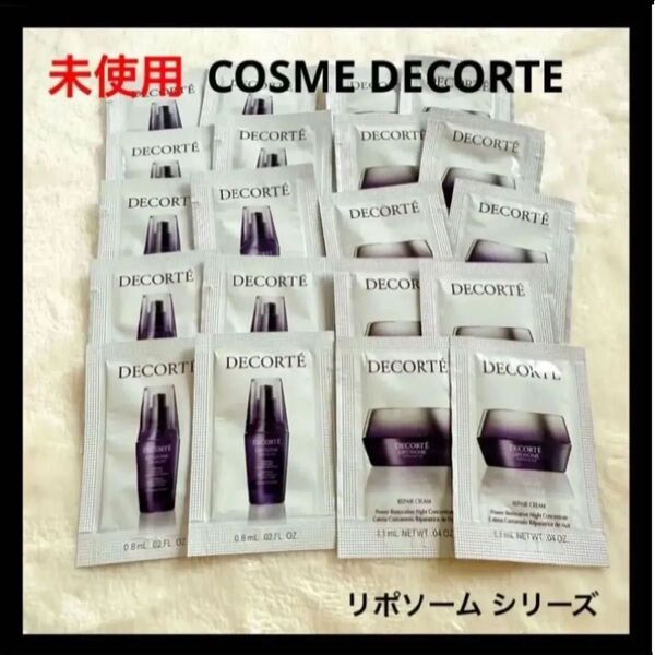 COSME DECORTE リポソーム リポソームクリーム サンプル