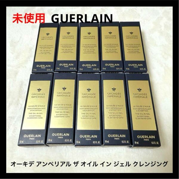 GUERLAIN オーキデ アンペリアル ザ オイル イン ジェル クレンジング