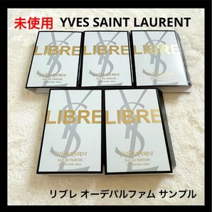 イブ・サンローラン リブレ オーデパルファム サンプル