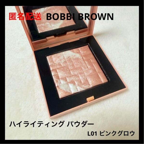 BOBBI BROWN ハイライティング パウダー L01 ピンクグロウ