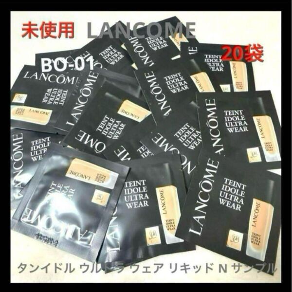 LANCOME タンイドル ウルトラ ウェア リキッド N サンプル BO-01