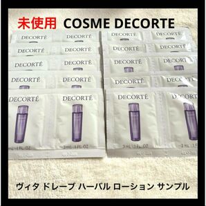 コスメデコルテ ヴィタ ドレーブ ハーバル ローション サンプル