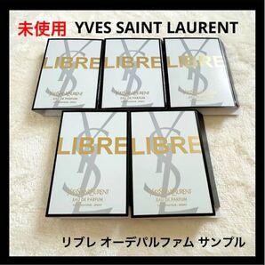イブ・サンローラン リブレ オーデパルファム サンプル