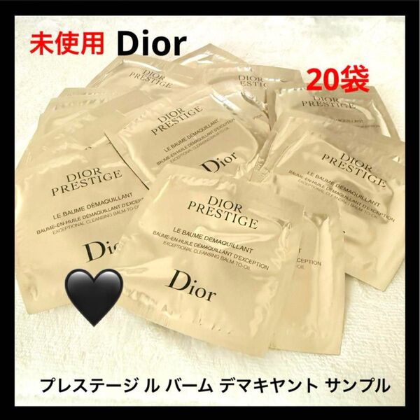 Dior プレステージ ル バーム デマキヤント サンプル