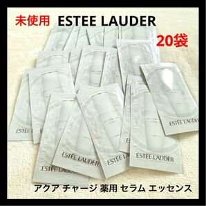 ESTEE LAUDER アクア チャージ 薬用 セラム エッセンス サンプル