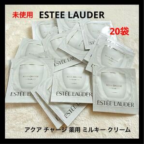 ESTEE LAUDER アクア チャージ 薬用 ミルキー クリーム サンプル