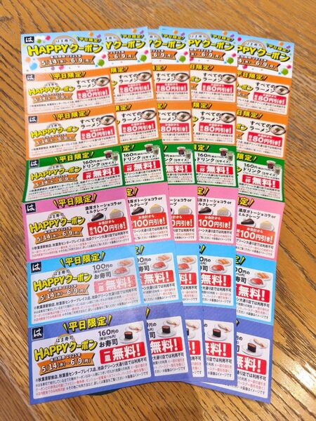 はま寿司 クーポン 5セット