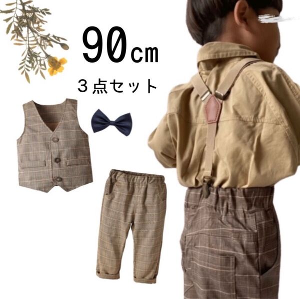 子ども服 チェック柄ベストパンツ セットアップ 3点セット 90 フォーマル