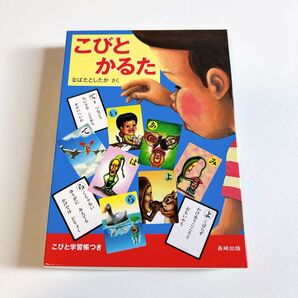 希少 レア こびとかるた こびとづかん なばた としたか 長崎出版 カルタ カクレモモジリ こびと図鑑