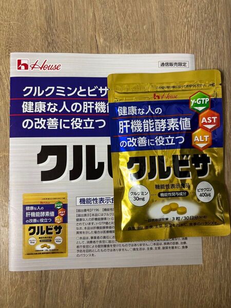 【新品未開封】 ハウス食品 クルビサ 90粒 30日分