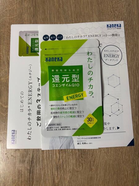 【新品未開封】 わたしのチカラ 還元型 コエンザイムQ10 ENERGY 30粒 30日分