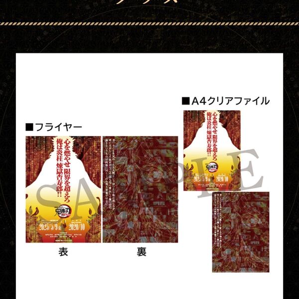 鬼滅の刃無限列車編キャラクターフライヤー&クリアファイルセット