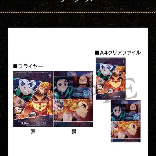 鬼滅の刃無限列車編キャラクターフライヤー&クリアファイルセット